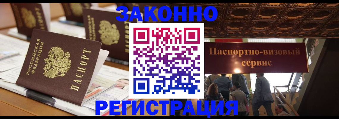 прописка иностранных граждан в Богучаре